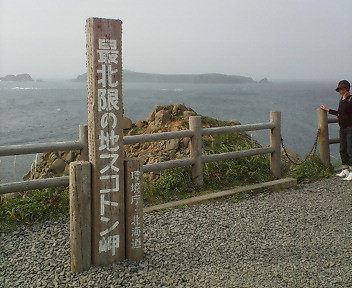 礼文島・スコトン岬